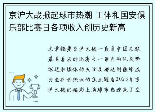 京沪大战掀起球市热潮 工体和国安俱乐部比赛日各项收入创历史新高