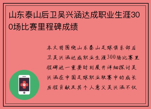 山东泰山后卫吴兴涵达成职业生涯300场比赛里程碑成绩