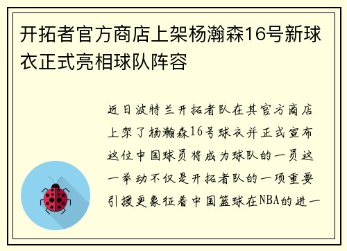 开拓者官方商店上架杨瀚森16号新球衣正式亮相球队阵容