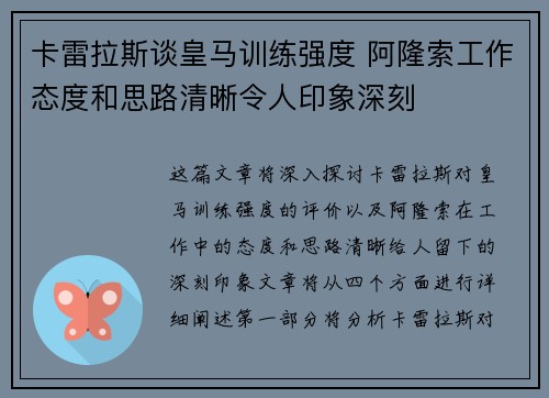 卡雷拉斯谈皇马训练强度 阿隆索工作态度和思路清晰令人印象深刻