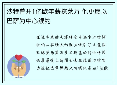 沙特曾开1亿欧年薪挖莱万 他更愿以巴萨为中心续约