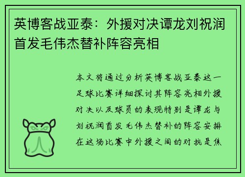 英博客战亚泰：外援对决谭龙刘祝润首发毛伟杰替补阵容亮相