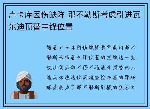 卢卡库因伤缺阵 那不勒斯考虑引进瓦尔迪顶替中锋位置