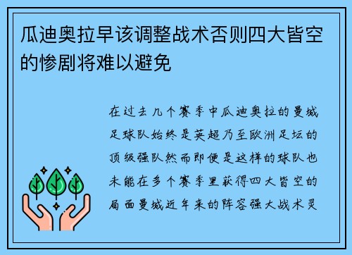 瓜迪奥拉早该调整战术否则四大皆空的惨剧将难以避免
