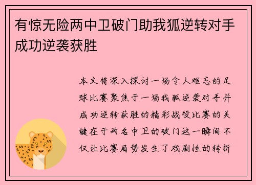 有惊无险两中卫破门助我狐逆转对手成功逆袭获胜