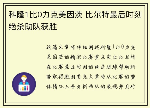 科隆1比0力克美因茨 比尔特最后时刻绝杀助队获胜